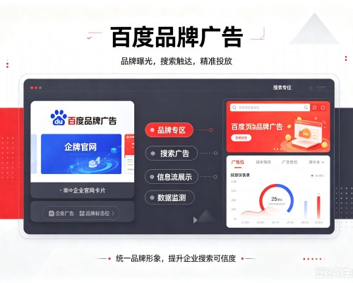 定海百度品牌广告
